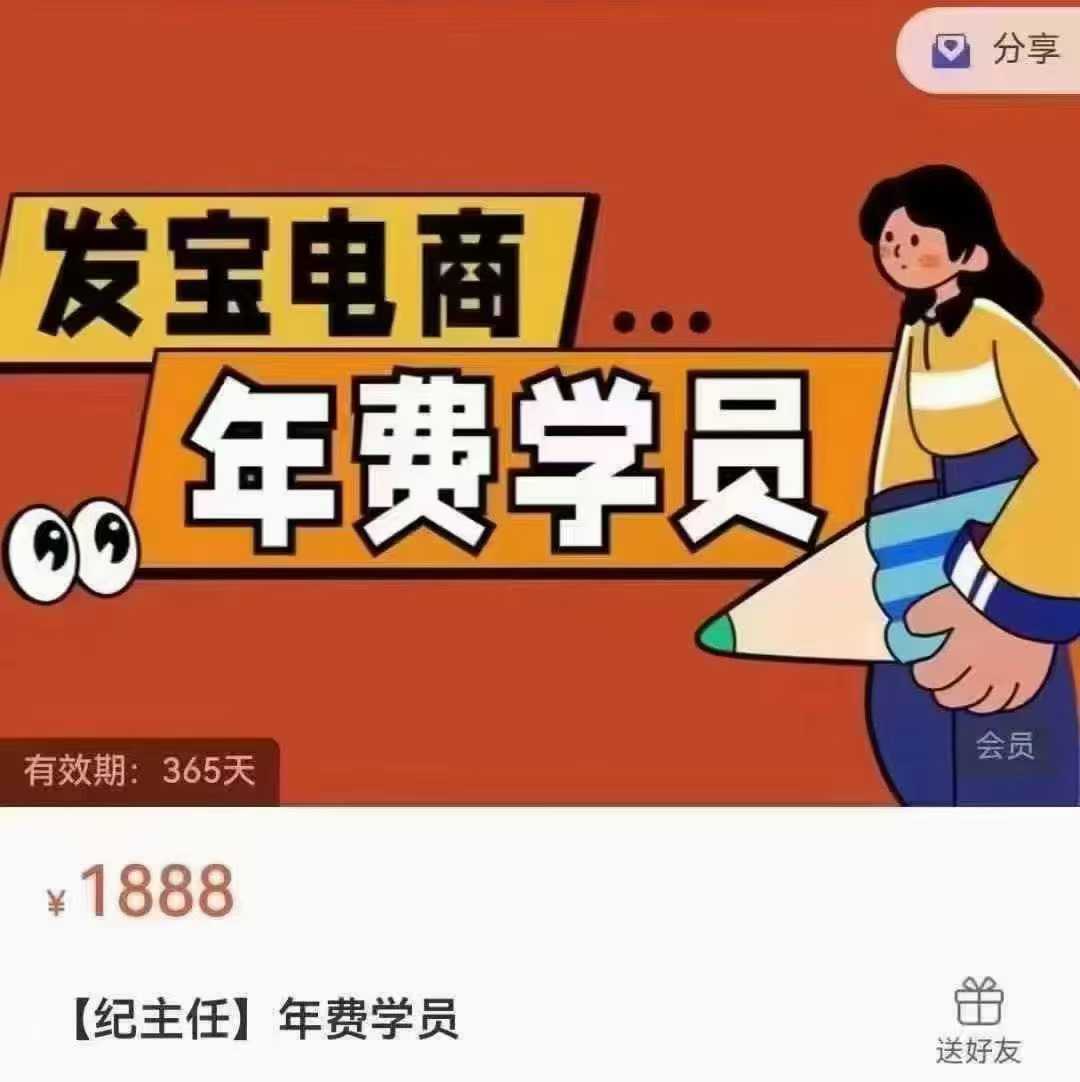 纪主任-年费学员新版2025年12月（价值1888元）-一起筹课网